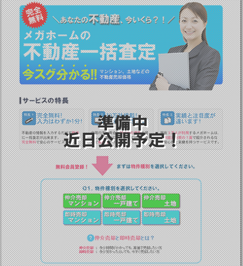 準備中